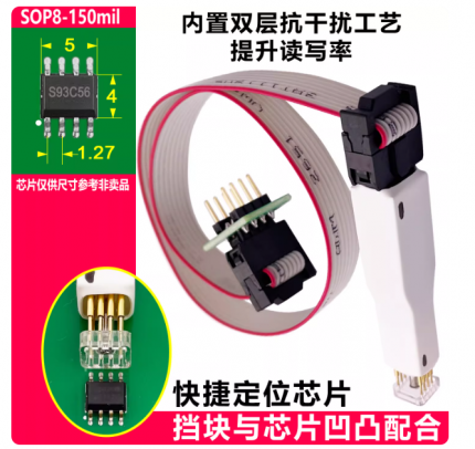 SOP8-150mil chip read/write pins
